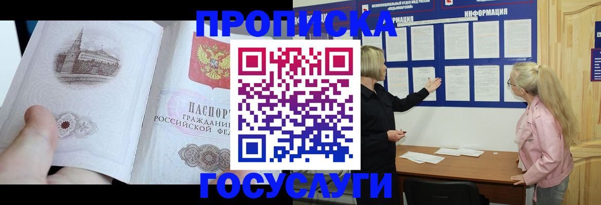 прописка 2025 в Усть-Илимске